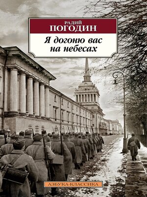 cover image of Я догоню вас на небесах